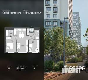 2-к квартира, строящийся дом, 53м2, 14/25 этаж