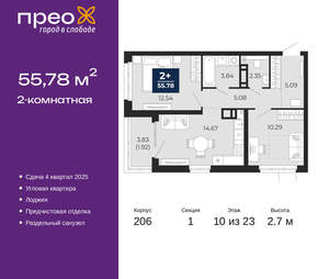 2-к квартира, вторичка, 56м2, 10/22 этаж