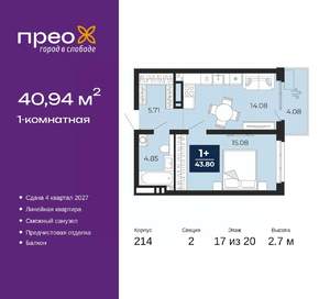 1-к квартира, вторичка, 41м2, 17/20 этаж