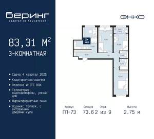 3-к квартира, вторичка, 83м2, 2/9 этаж