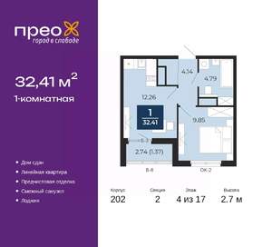 1-к квартира, сданный дом, 32м2, 4/17 этаж