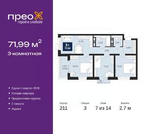 3-к квартира, вторичка, 72м2, 7/21 этаж