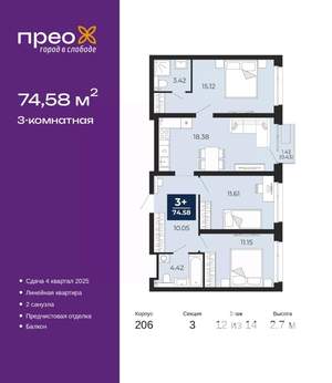 3-к квартира, вторичка, 75м2, 12/14 этаж