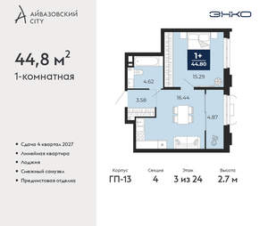 1-к квартира, вторичка, 45м2, 3/24 этаж