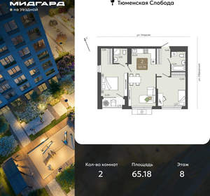 2-к квартира, вторичка, 65м2, 8/15 этаж
