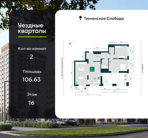 2-к квартира, вторичка, 107м2, 16/7 этаж