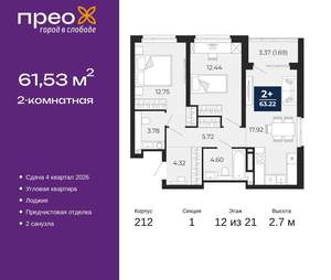 2-к квартира, вторичка, 62м2, 12/21 этаж
