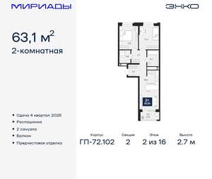 2-к квартира, вторичка, 63м2, 2/16 этаж