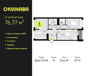 2-к квартира, вторичка, 77м2, 2/19 этаж