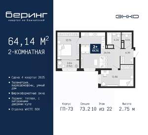 2-к квартира, вторичка, 64м2, 10/22 этаж