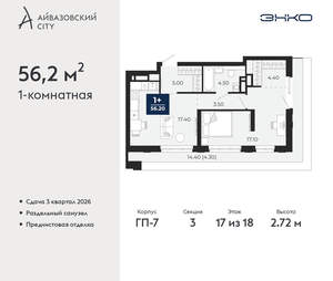 1-к квартира, вторичка, 56м2, 17/24 этаж