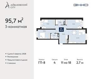 3-к квартира, вторичка, 96м2, 11/24 этаж