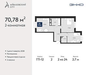 2-к квартира, вторичка, 71м2, 2/24 этаж