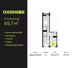 2-к квартира, вторичка, 66м2, 8/19 этаж