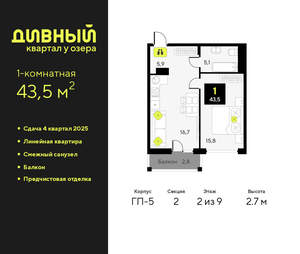1-к квартира, вторичка, 44м2, 2/9 этаж