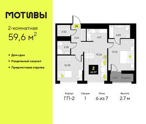 2-к квартира, сданный дом, 60м2, 6/7 этаж