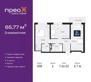 2-к квартира, вторичка, 66м2, 7/22 этаж