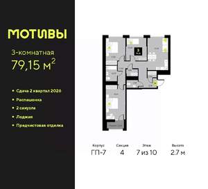 3-к квартира, вторичка, 79м2, 7/10 этаж