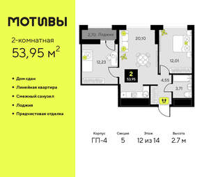 2-к квартира, сданный дом, 54м2, 12/14 этаж