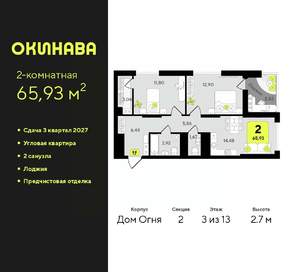 2-к квартира, вторичка, 66м2, 3/13 этаж