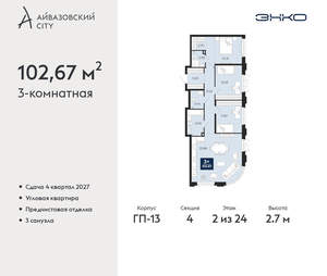 3-к квартира, вторичка, 103м2, 2/24 этаж