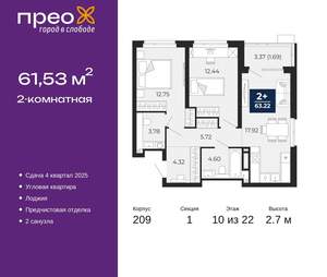 2-к квартира, вторичка, 62м2, 10/22 этаж