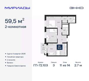 2-к квартира, вторичка, 60м2, 11/14 этаж