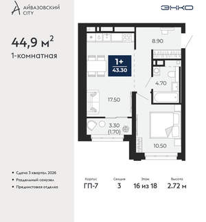 1-к квартира, вторичка, 45м2, 16/24 этаж