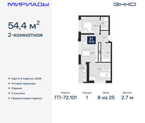 2-к квартира, вторичка, 54м2, 8/25 этаж