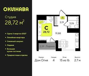 Студия квартира, вторичка, 29м2, 15/19 этаж