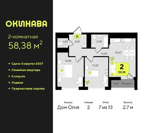 2-к квартира, вторичка, 58м2, 7/13 этаж