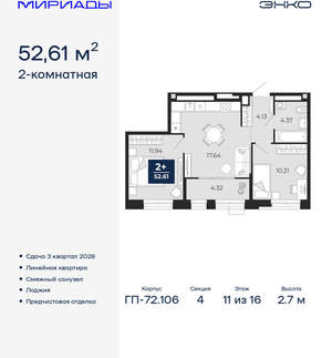 2-к квартира, вторичка, 53м2, 11/16 этаж