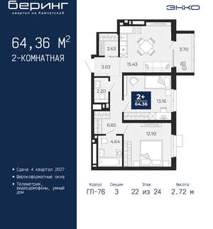 2-к квартира, вторичка, 64м2, 22/24 этаж