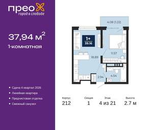 1-к квартира, вторичка, 38м2, 4/21 этаж