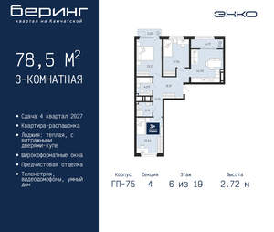 3-к квартира, вторичка, 79м2, 6/24 этаж