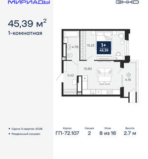 1-к квартира, вторичка, 45м2, 8/16 этаж
