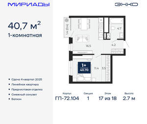 1-к квартира, вторичка, 41м2, 17/18 этаж