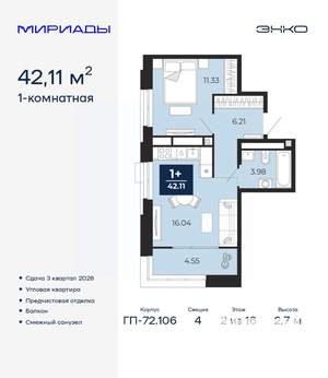 1-к квартира, вторичка, 42м2, 2/16 этаж