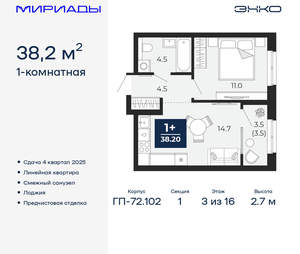 1-к квартира, вторичка, 38м2, 3/16 этаж