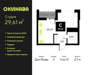 Студия квартира, вторичка, 30м2, 11/19 этаж