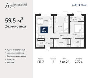 2-к квартира, вторичка, 60м2, 7/24 этаж