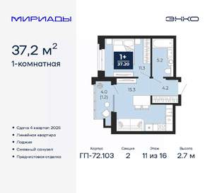 1-к квартира, вторичка, 37м2, 11/16 этаж