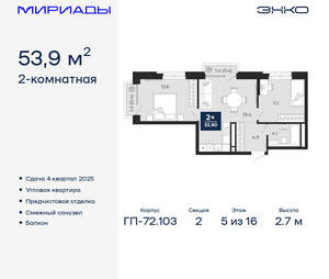 2-к квартира, вторичка, 54м2, 5/16 этаж
