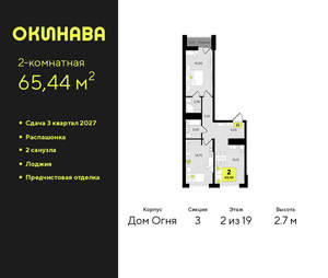 2-к квартира, вторичка, 65м2, 2/19 этаж