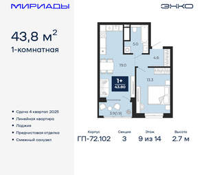 1-к квартира, вторичка, 44м2, 9/16 этаж
