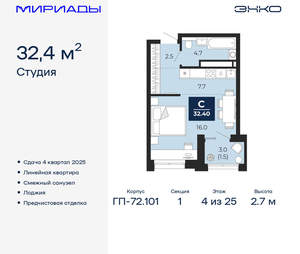 Студия квартира, вторичка, 32м2, 4/25 этаж