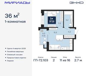 1-к квартира, вторичка, 36м2, 11/16 этаж