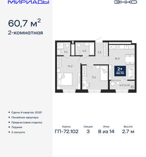 2-к квартира, вторичка, 61м2, 8/16 этаж