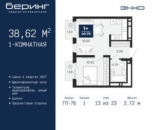 1-к квартира, вторичка, 39м2, 13/24 этаж