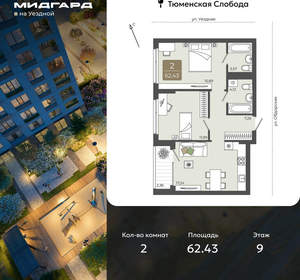 2-к квартира, вторичка, 62м2, 9/15 этаж